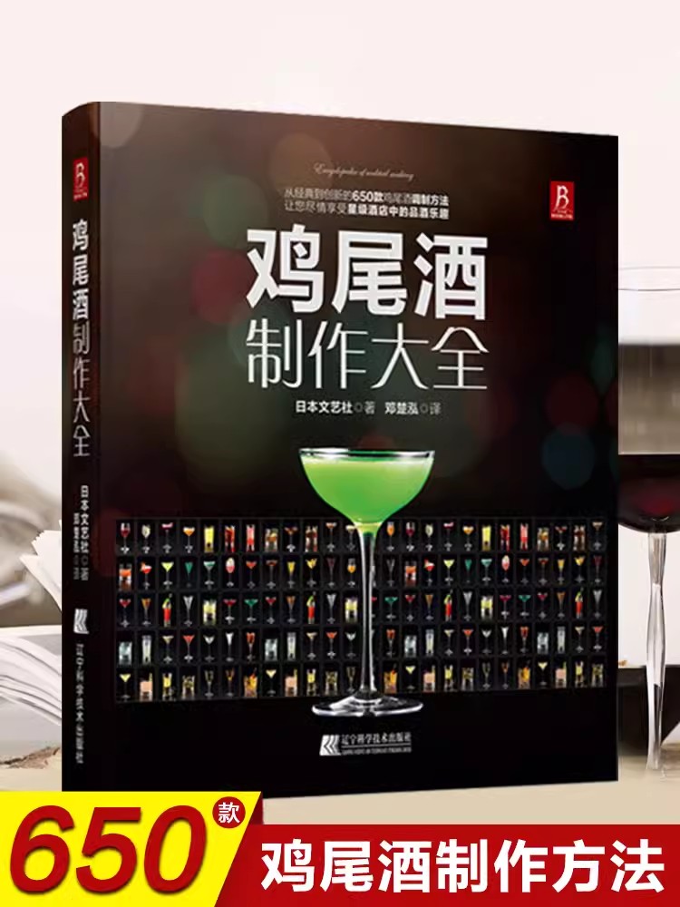 Cocktail Recipe Book - Cocktail Making Encyclopedia Boek Wijn Tutorial