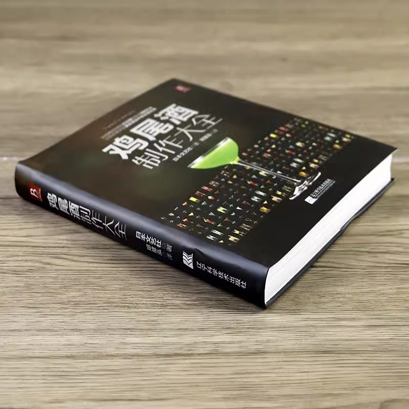Cocktail Making Encyclopedia B - Cocktail Recipe Book recensie en prijs